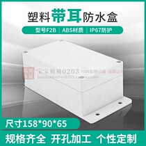 Electronic security power supply Plastic shell Instrument shell waterproof box AP industrial control box F2B#:158*90*65