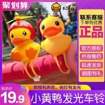 Les little yellow duck bicycle horn cute childrens Bell riding big sound loud cartoon Bell toy