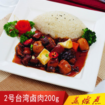 No. 2 Taiwan braised meat 200g No. 2 Shenzhen steamed stewed cooking bag frozen simple meal fast food cooking bag Burger