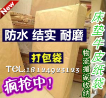 Seat Dreams Bed Cushion Packing Bags Kraft Paper Moving Logistics Shipping Packing Moisture Proof Waterproof Wear Mattresses Cashier Bags