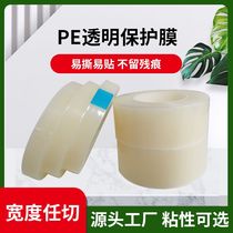 Thickened PE protective film hardware plastic shell transparent protective film tape electrical film high adhesive self-adhesive protective film 8c