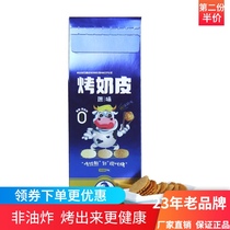 Tara Eji roasted milk skin plain oatmeal flavor super dry milk skin childrens snacks baked milk cheese slices