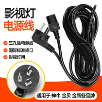 Shenniu power cord studio flash studio flash power cord studio equipment equipment equipment