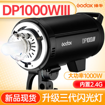 Divine cow DP1000WIII third generation 1000W flash camera light Lighting light Still life food shooting fill light photography light Indoor portrait set