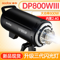 Divine cow DP800WIII third generation photography light 800W flash portrait still life food clothing photo fill light Indoor lighting light set film and television light
