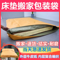 Mattress Packing Bag Packing Bag MOVING LOGISTICS MAT DREAM PROTECTIVE SLEEVE MATTRESS COVER KRAFT PAPER WOVEN BAG SNAKE LEATHER BAG