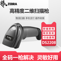 Zebra Zebra Symbol Xunbao LS DS2208 wireless DS2278 One-dimensional barcode gun WeChat payment cash register scanning code gun Express handheld grab supermarket barcode scanner