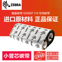 Zebrazebra special enhanced wax-based ribbon 110mm * 70m small die GK888TCNGX430TGK420TGT800GT820 printing