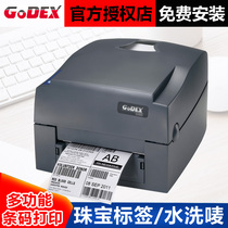 GODEX Kecheng G500u carbon tape label printer thermal Express single machine self-adhesive barcode electronic Face Sheet jewelry supermarket price barcode clothing tag water wash label cloth label