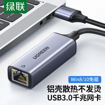 Green United USB one thousand trillion cable network card computer network cable transfer interface Desktop external RJ45 network Ethernet port connector converter applicable Switch Apple Mac Huashuo Lenovo notebook