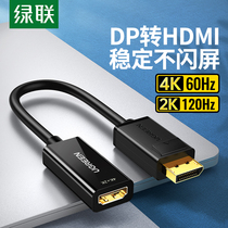 Green link DP to HDMI adapter displayport to HDMI converter 4K hd DP adapter computer TV projector DP conversion line dp revolution