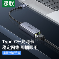 Green Union typec computer network wire adapter mac apple notebook external one thousand trillion network card hub converter usb