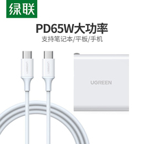 Green League Apple laptop charger 65W quick to apply macbookpro Huawei Xiaomi mobile phone switch power adapter iphone13 flash charge 20w plug