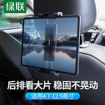 Green car mobile phone frame car ipad flat bracket car rear seat back headrest lazy support frame seat