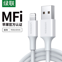 Green Union Apple data line MFI official certified charger line universal iPhone6s 7 8plus XsMax Xr 11pro 12 mobile phone ipad