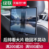 Green car mobile phone holder Car ipad tablet bracket Car rear seat backrest lazy support frame seat