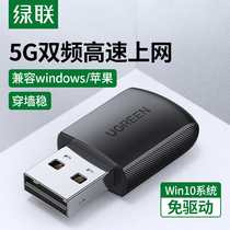 Green United USB wireless network card desktop computer wifi receiver notebook external network card 5G dual screen transmitter mini home win10 drive-free wireless network card