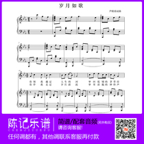 Years like a song down E Chang Si Si positive score piano accompaniment spectrum shift simple music accompaniment audio consultation purchase