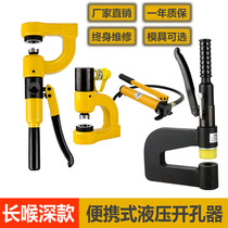 Portable hydraulic hole opener CH-25 manual wire slot punching machine long throat deep bridge frame free hole opener