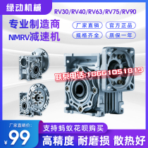 Green moving nmrv reducer rv40 63 75 90 110 worm gear small reduction gearbox transmission