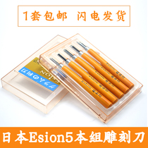 Japanese Esion carving knife 5 sets Children students printmaking carving wooden headboard handmade rubber seal carving knife