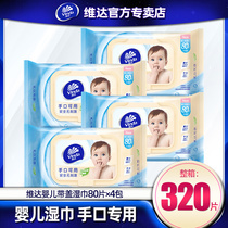 Vida wipes for baby hand mouth special baby wet tissue 80 pieces * 4 packs with lid extraction type sanitary wet tissue