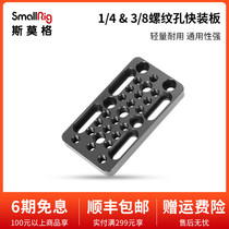 SmallRig Smog tripod pan tilt universal fast board SLR camera original quick release board accessories 1598