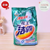 Kaowang Jieba washing powder family loaded with long-lasting deep stain removal and phosphorus-free 2 5kg high concentration