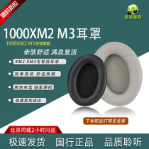 Suitable for Sony MDR-1000X WH-1000XM2 1000XM3 headphone cover sponge sleeve earmuffs holster