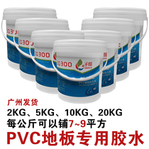 Environmental protection pvc floor glue special household strong glue adhesive stone plastic floor water-based film coil dual use