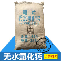 Anhydrous Calcium Chloride Desiccant Refrigerant Industrial Grade 96% Particles 25 kg Package Quality Assurance