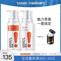 Body shun TSHUN mens shampoo shower gel wash set dandruff control oil hair moisturizing and nourishing combination