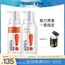 TSHUN mens shampoo shower gel shower set anti-dandruff oil control healthy hair hydrating and nourishing combination package