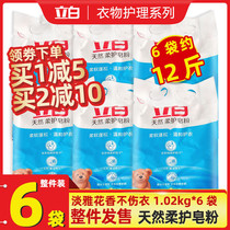 Liby detergent 1 02kg * 6 big bag of natural soft protection soap flower fragrance lasting whole box home shi hui zhuang