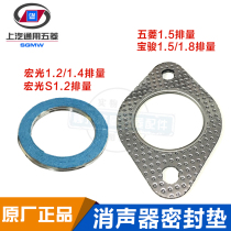 Wuling Hongguang S V three-way catalytic converter interface pad Rongguang Rongguang S exhaust pipe interface gasket seal