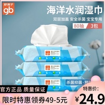 Good baby wipes ocean water moisturizing Baby Baby Baby Baby hand mouth special wet tissue cleaning 80 pieces * 3 packs
