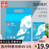Good baby 75% alcohol cotton piece disposable sterilization wet wipes 1 piece * 100 pack independent packaging