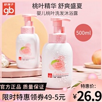 Good Baby Baby Peach leaf essence shampoo Bath bubble shampoo Bath two-in-one foam shampoo 500ml