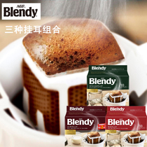 Japan imported AGF blendy filter drip drip ear coffee pure black coffee 3 kinds of combination 54 cups