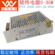 Mingwei LED switching power supply S-35W-24V1 5A12V3A9V4A 6V6A15V5V7A DC transformer
