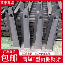 Iron stainless steel awning Steel beam awning bracket door head awning Steel structure glass curtain wall grab T-type H-type