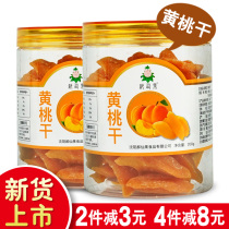 Dried yellow peach 500g dried peach meat candied peach slices dried fruit dried peach fruit dried peach fruit bulk ready-to-eat snack
