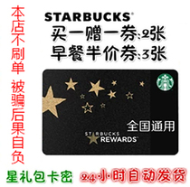 Starbucks membership card Star Gift Bag Night tour God card Secret Star gift card coffee coupon national universal buy one free coupon