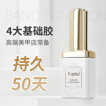 High-end Claire series basic glue nail art disposable Diamond Seal bottom glue reinforcement glue balance liquid durable wear resistance