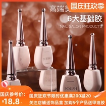 Bottom rubber seal layer set full set of special function glue reinforced matte toughened seal layer phototherapy nail oil glue