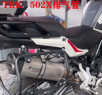 TRK 502X Rally Vehicle Modified Exhaust Pipe 502X Mid - section of Scorpio Ji Village Carbon Fiber silencing exhaust
