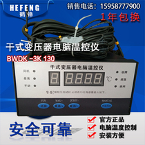 Dry fan thermostat Dry transformer Intelligent temperature controller BWDK-3K130 BWDK-130A