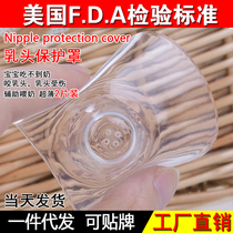 Nipple protective cover breast mask to relieve pain