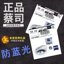 Zeiss lens A series Lotus Film 1 60 anti-Blue 1 67 aspheric myopia Lens Price