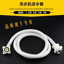 Inlet pipe Automatic washing machine inlet pipe Hose Extension pipe Water connection accessories Washing machine inlet pipe
